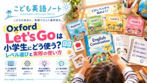 小学生のLet's Goのレベル選びと使い方