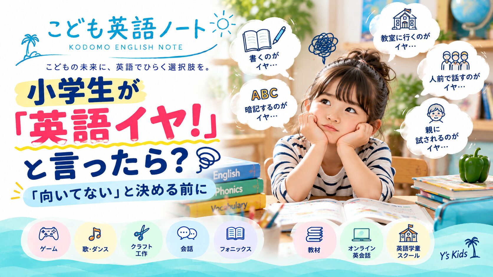 小学生が『英語イヤ!』と言ったら?『向いてない』と決める前に